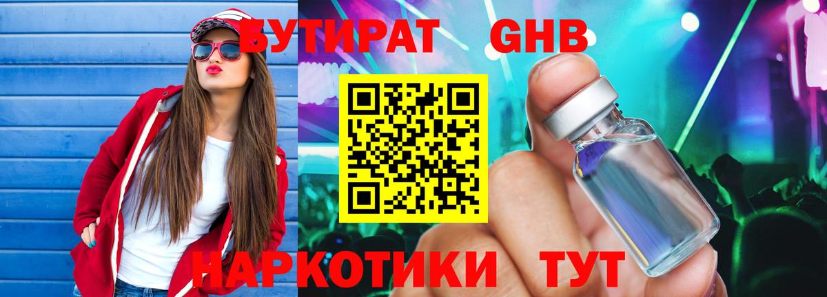 БУТИРАТ жидкий экстази  Ялта 