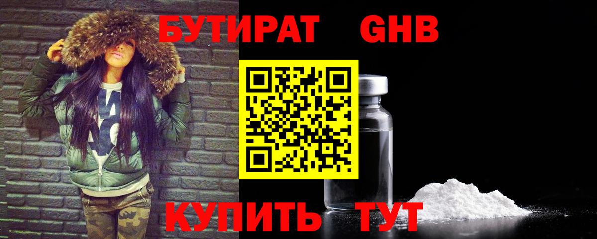 Ялта  БУТИРАТ бутандиол  Вход с VPN 