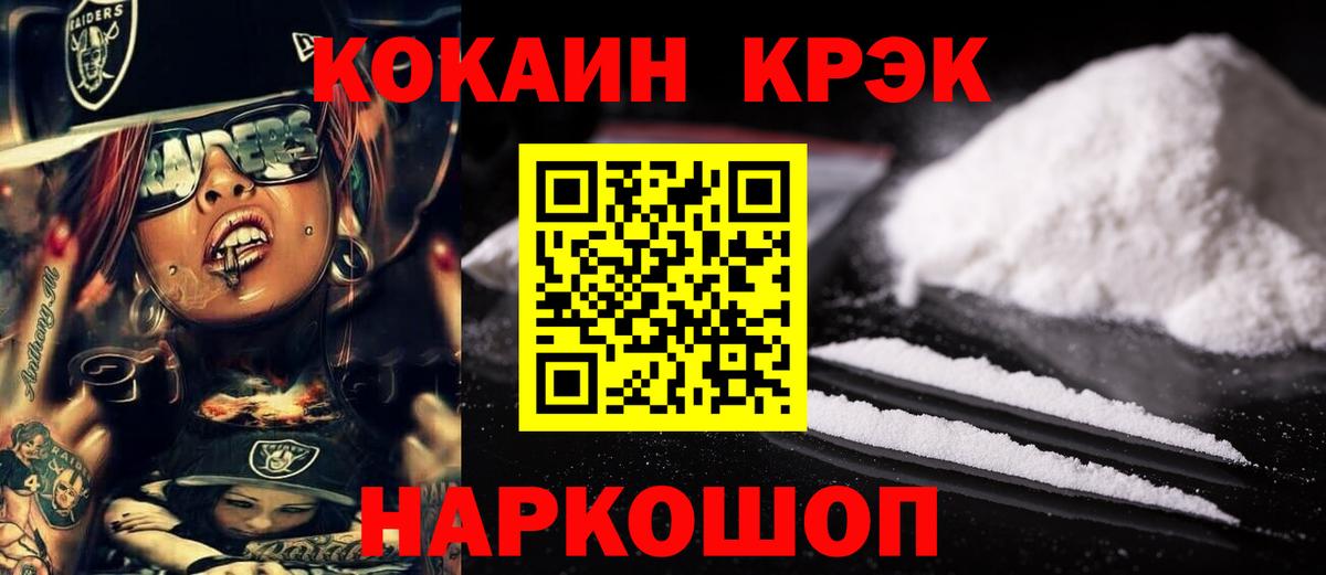 Cocaine 97%  Ялта  Кокаин Fish Scale 