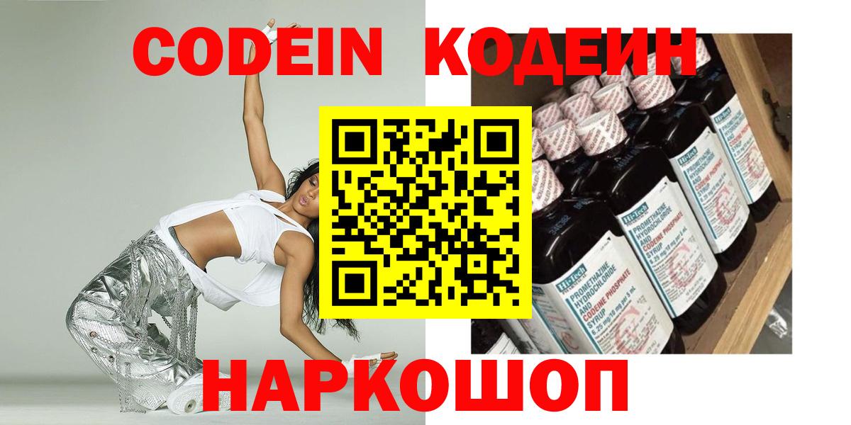 Codein Purple Drank  Вход с VPN  Codein напиток Lean (лин)  Ялта 