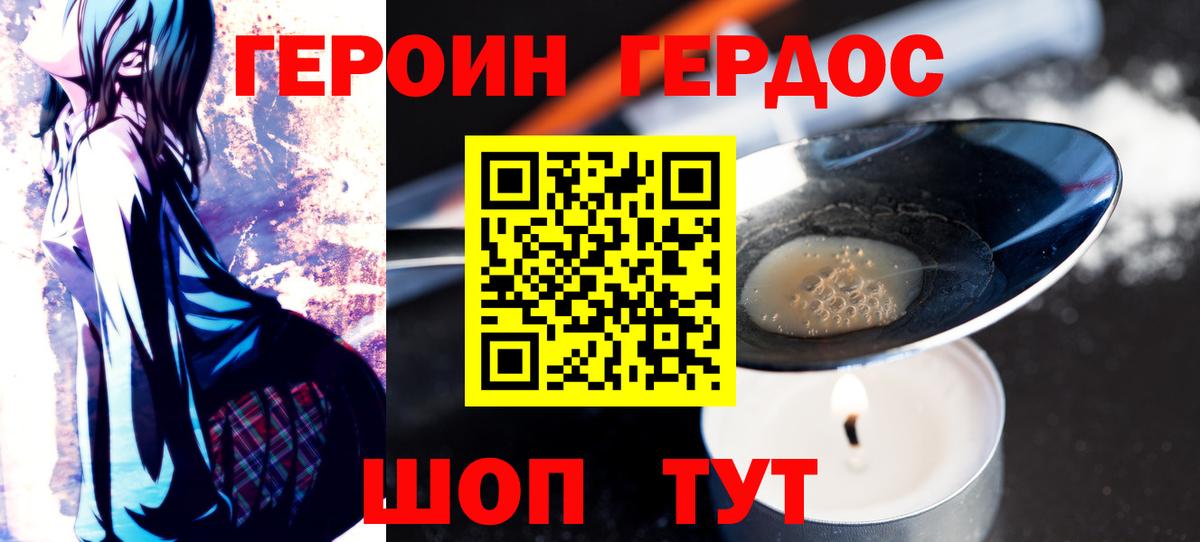 Героин  Вход с VPN  Ялта  ГЕРОИН Heroin 