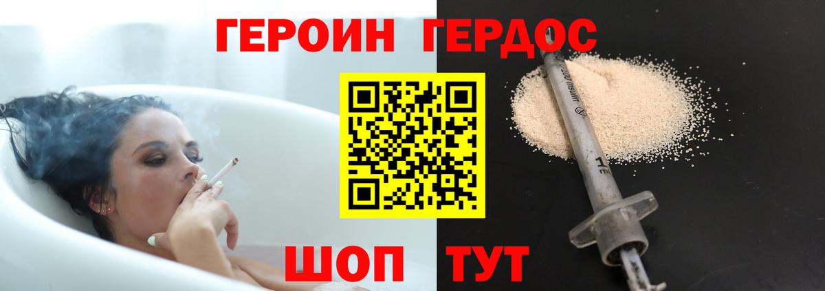 Героин белый Ялта