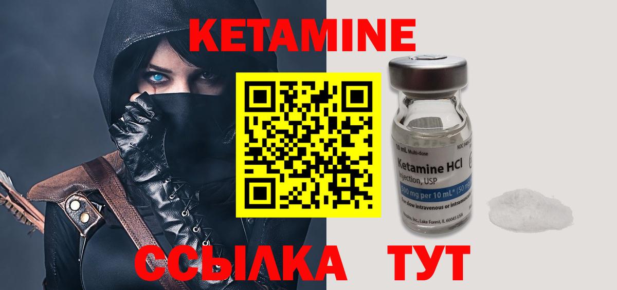 КЕТАМИН VHQ Ялта