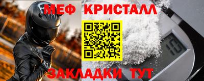 мяу мяу кристалл Малгобек