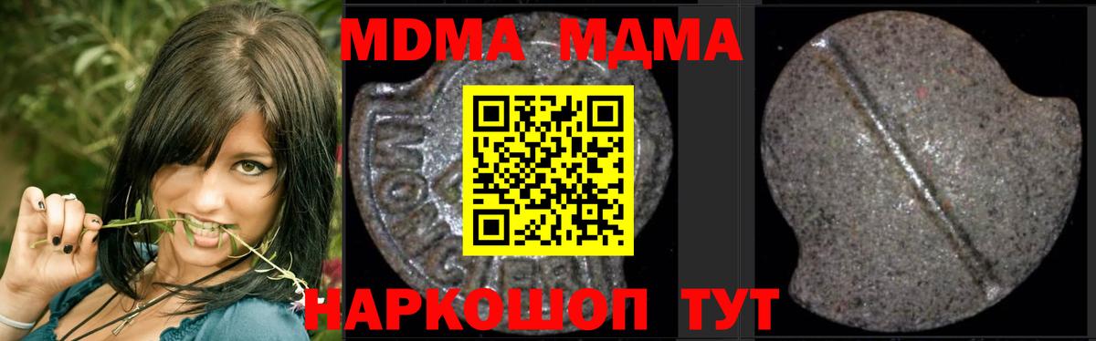 MDMA Molly  Вход с VPN  Ялта  МДМА  MDMA кристаллы 