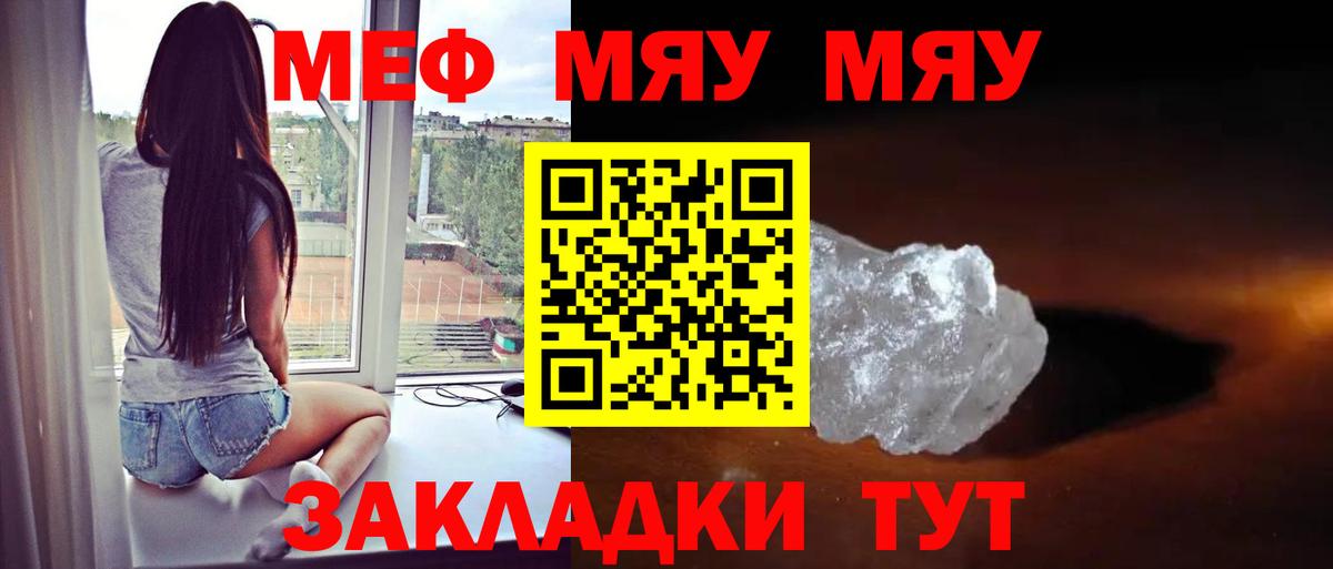 Меф мука Ялта