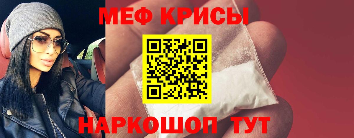 Меф мяу мяу  Ялта