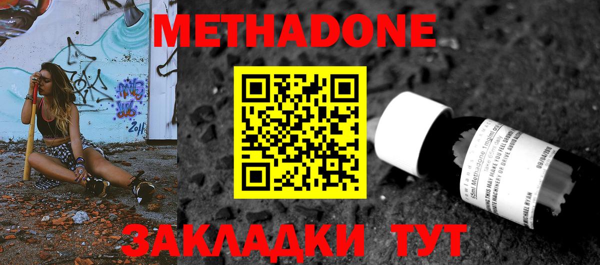 Ялта  МЕТАДОН мёд  МЕТАДОН кристалл  Вход с VPN 