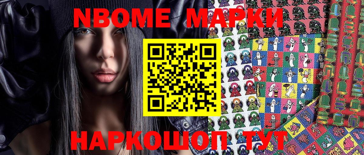 где купить наркоту  Марки NBOMe 1,8мг  Вход с VPN  Ялта  Марки NBOMe 1,8мг 